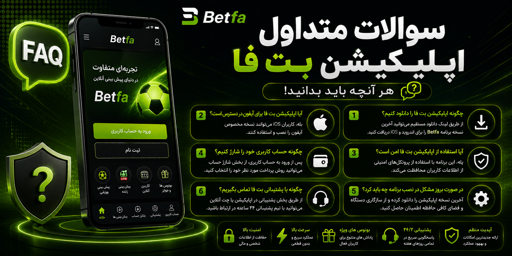سوالات متداول 